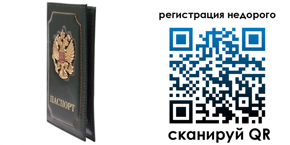 прописка паспорт в Камышине